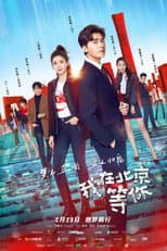 Poster for Wait in Beijing