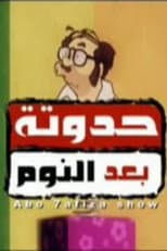 Poster for After Bedtime Story