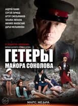 Poster for Major Sokolov's Hetaerae