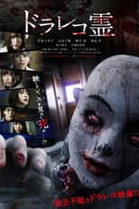 Poster for Drive Recorder Spirit