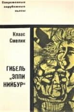 Poster for The Death of "Appy Niebuhr"