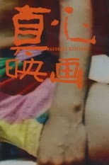 Poster for My Name Is Magokoro