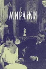 Poster for Mirages