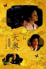 Poster for Ōoku supesharu ~ mō hitotsu no monogatari ~