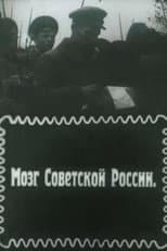 Poster for The Brain of Soviet Russia