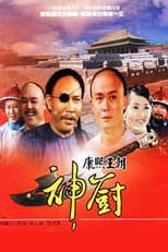 Poster for 神厨