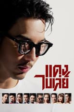 Poster for Bangkok Gangster