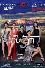 Poster for Bangkok Love Stories: Keep Love