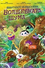 Poster for The Adventures of Bibi and Bobby: The Magic Forest