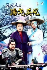 Poster for Lady Xian’s Noble Character and Heroic Spirit