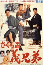 Poster for Sakura sakazuki: gikyōdai