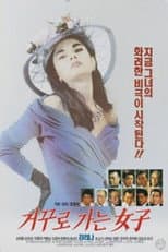 Poster for A Woman Going in Reverse