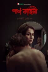 Poster for Paap Kahini