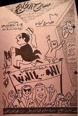 Poster for Oh God Oh Life