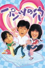 Poster for Hole in the Pants