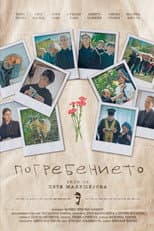 Poster for The Funeral