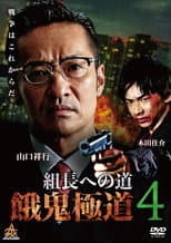 Poster for Road to the Boss: Gaki Gokudo 4