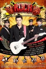 Poster for Rock, Rock, Rock