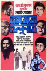 Poster for The Elephant God