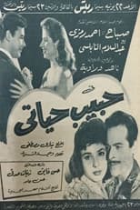 Poster for Love of my life