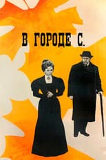 Poster for In the Town of S.