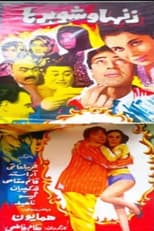 Poster for Wives and Husbands