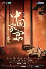 Poster for 中国家宴