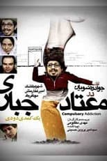 Poster for Forced Addict