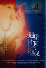 Poster for Love Is on the Way