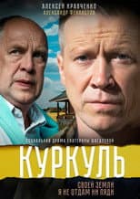 Poster for Kurkul