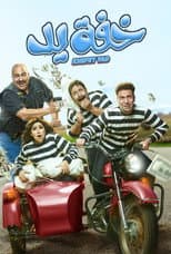 Poster for Khefet Yad