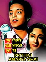 Poster for Prithibi Amare Chay