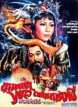 Poster for The Revenge of Two Exorcists