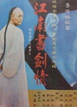 Poster for The Romance Of Book And Sword