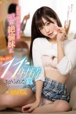Poster for My Wife's Orgasmic Little Sister Is An Out-Of-Control Slut Who Made Me Cum 11 Times Over 3 Days And 2 Nights Moe Amatsuka