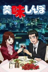 Poster for Oishinbo