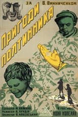 Poster for The Adventures of a Penny