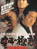 Poster for The Secret of Quarrel Breakthrough Number