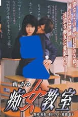 Poster for Slut Classroom