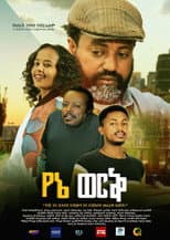 Poster for Yene Werk