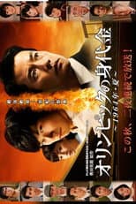 Poster for Olympic Ransom