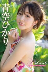 Poster for REBD-776 Hikari6 Memories of Smiles・Hikari Aozora