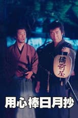 Poster for The Story of Bodyguard Shuhei Fujisawa