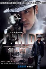 Poster for 剑谍