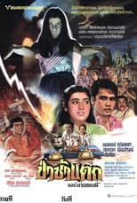 Poster for The Graveyard