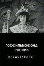 Poster for The Unknown Ivan the Terrible