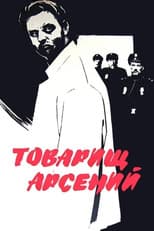 Poster for Comrade Arseniy