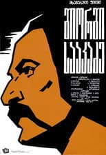 Poster for George Saakadze