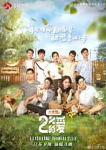 Poster for 百分之二的爱