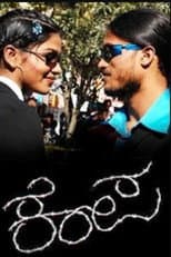 Poster for Kempa